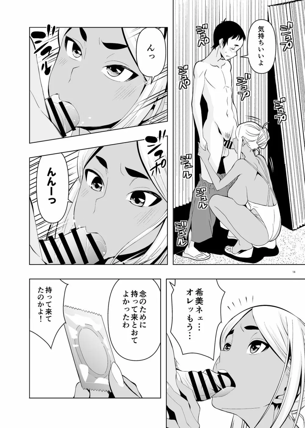 夏休み、ヤンママの叔母と Page.13