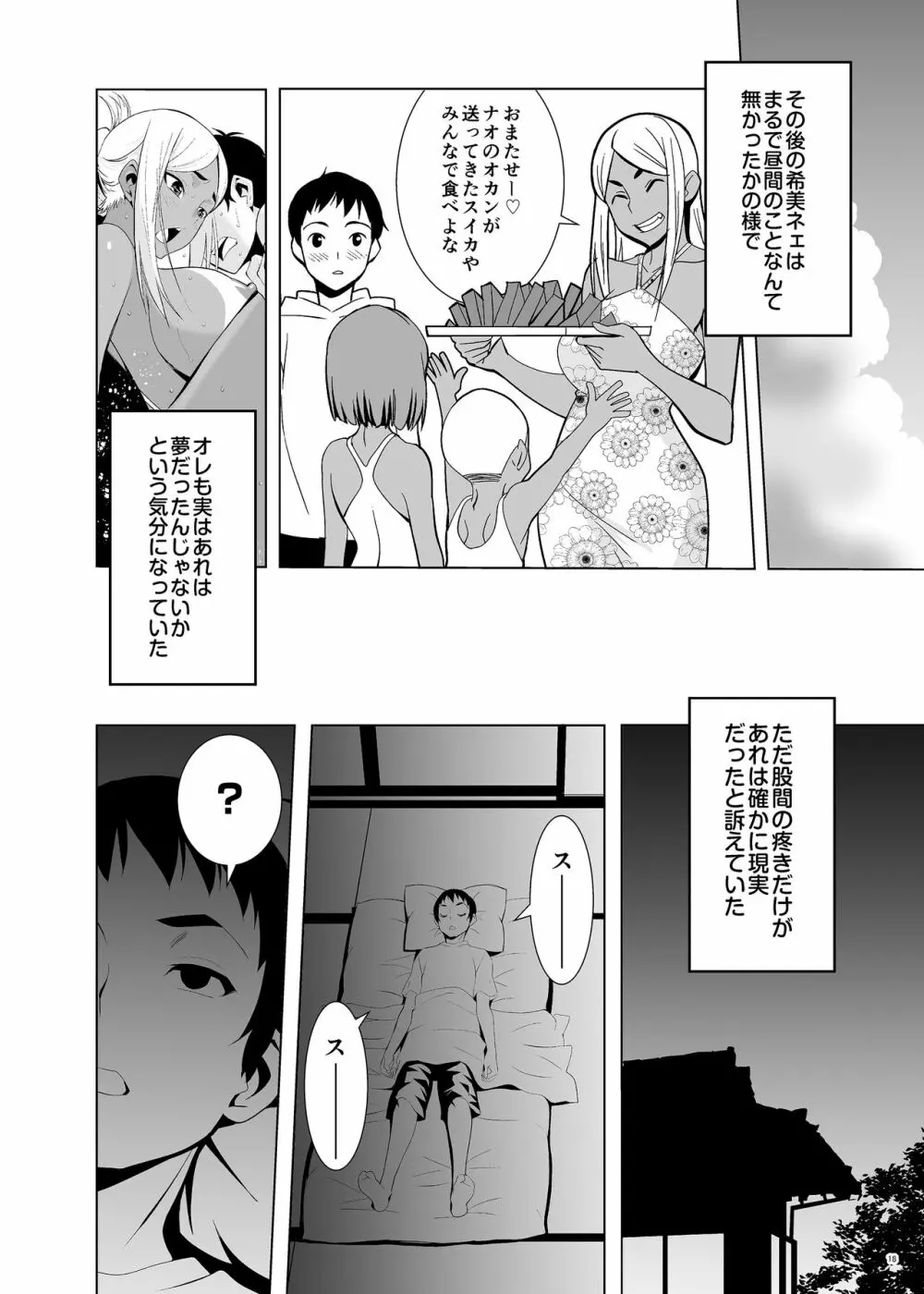 夏休み、ヤンママの叔母と Page.17