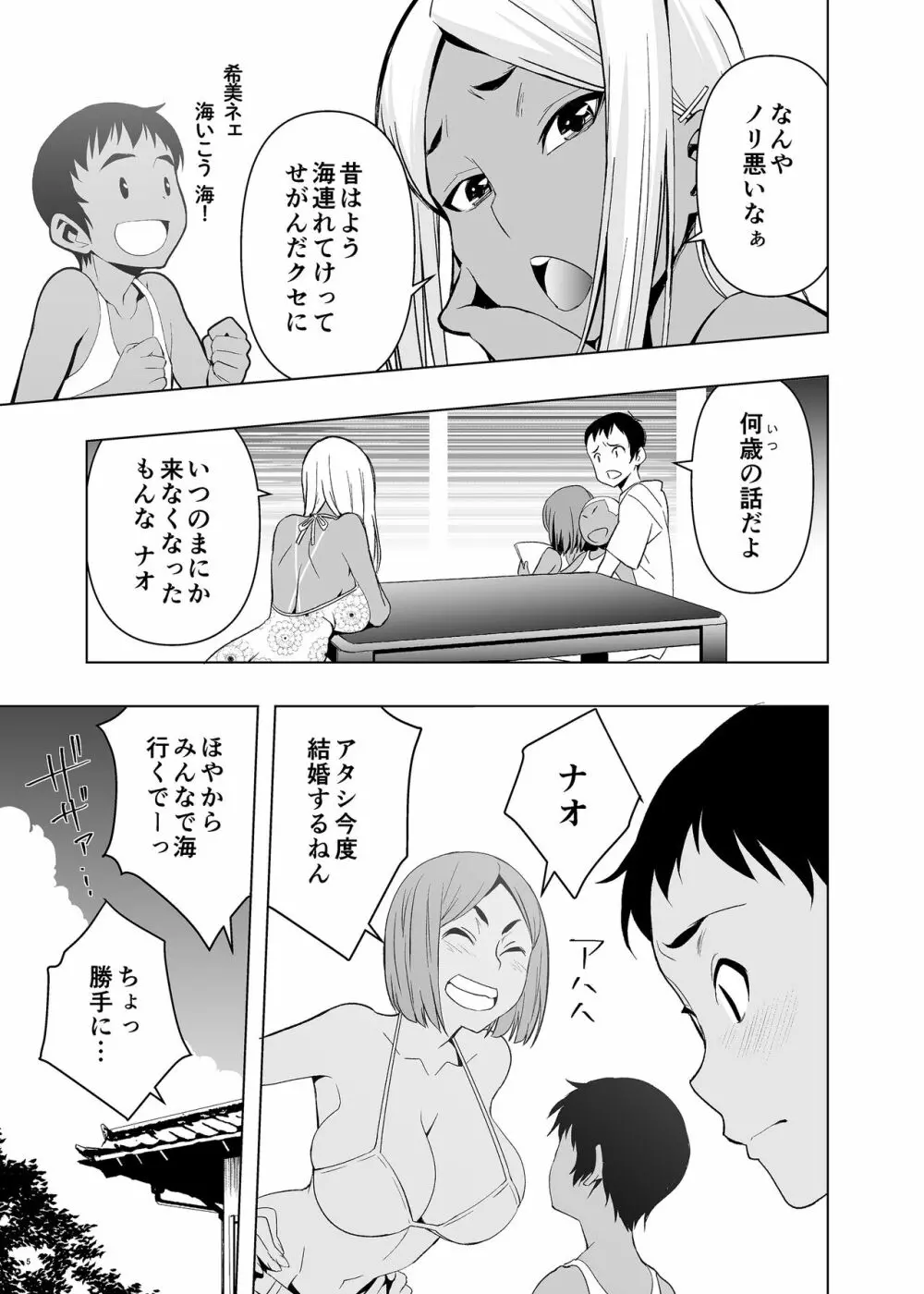 夏休み、ヤンママの叔母と Page.4