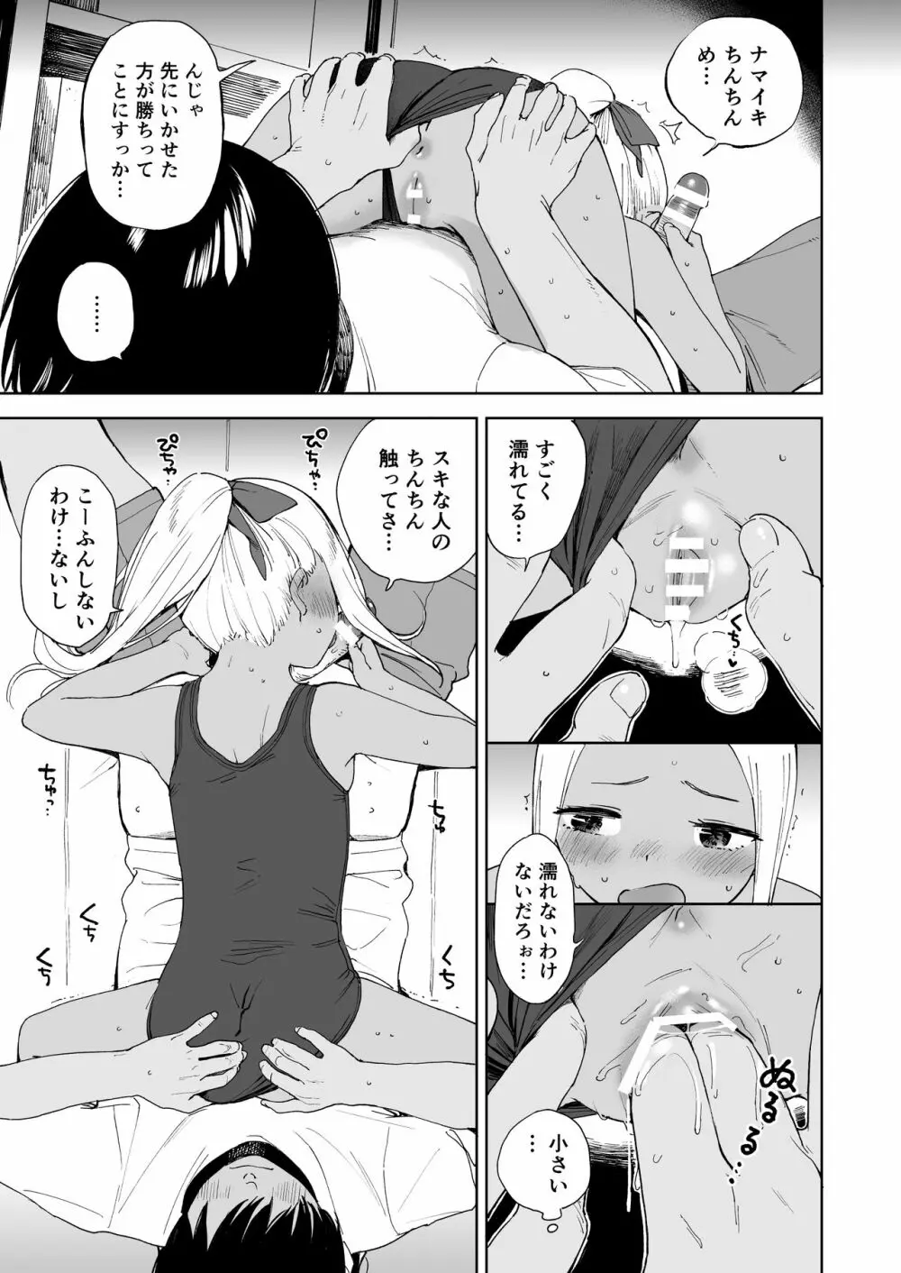 ウェットガールズ part4 Page.12