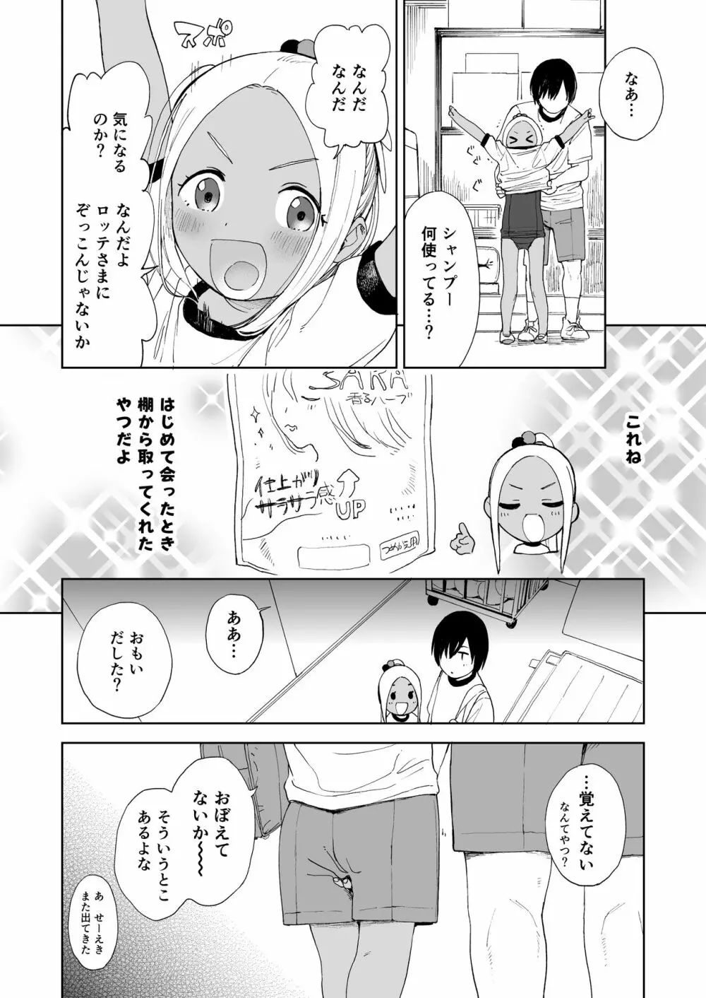 ウェットガールズ part4 Page.23