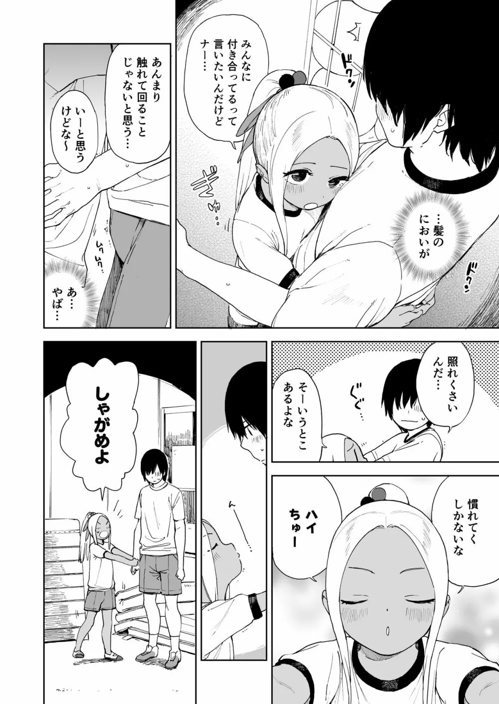 ウェットガールズ part4 Page.7