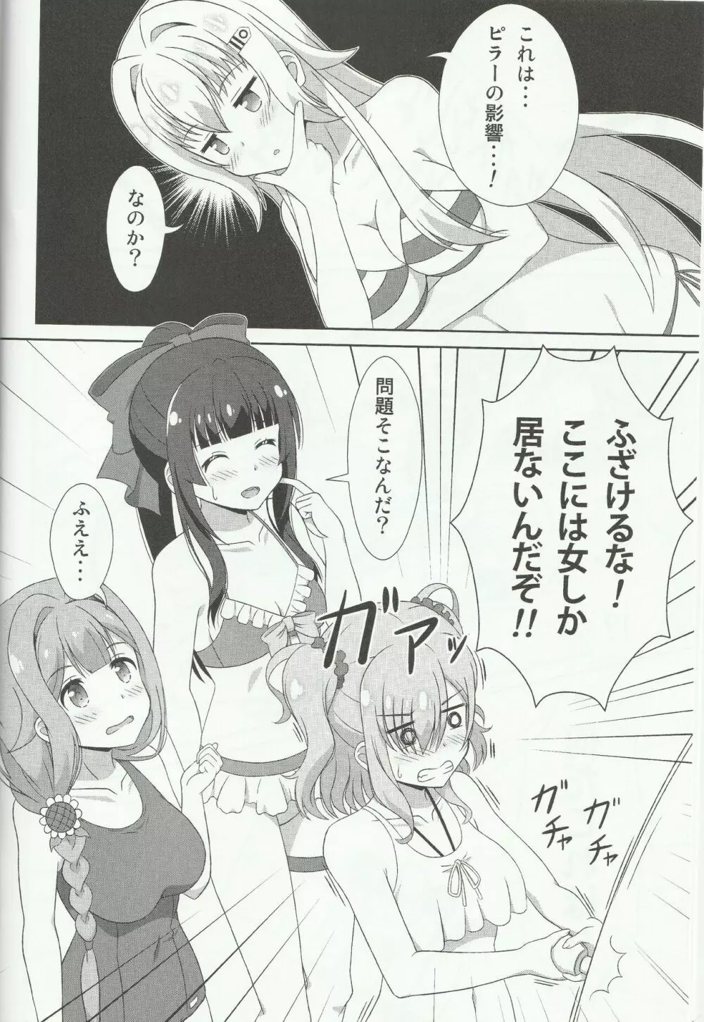 アズちゃん達が Page.3