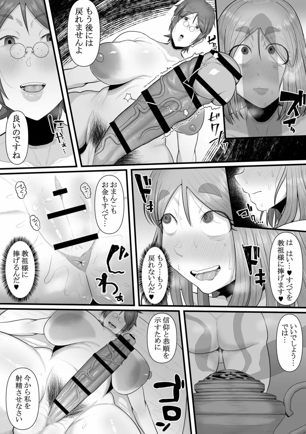 新興ふたなり新教 -女信者の増やし方- Page.22