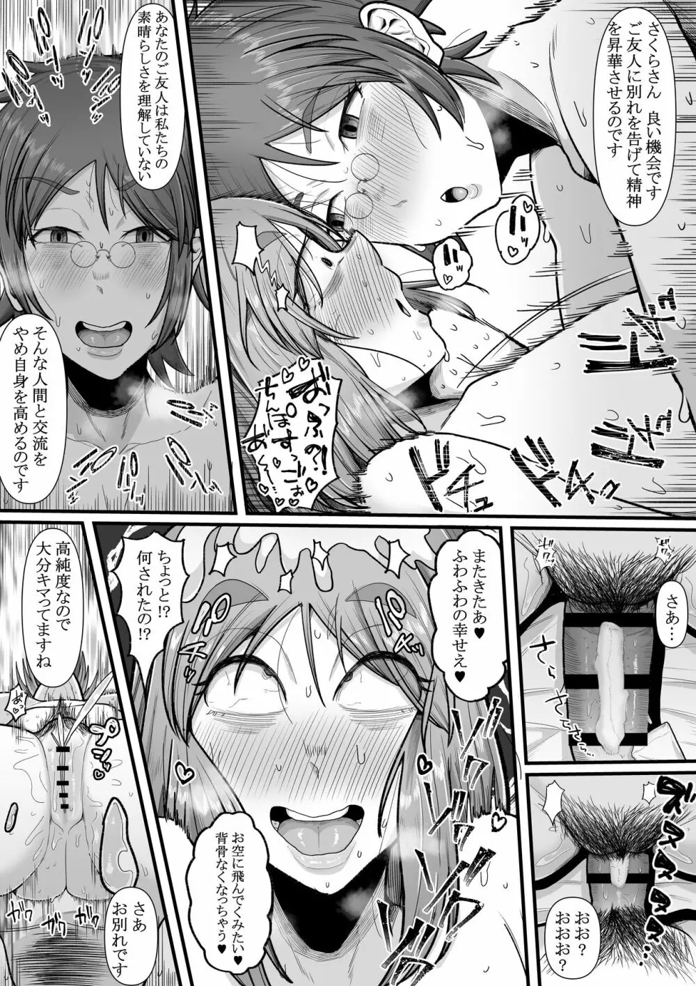 新興ふたなり新教 -女信者の増やし方- Page.30