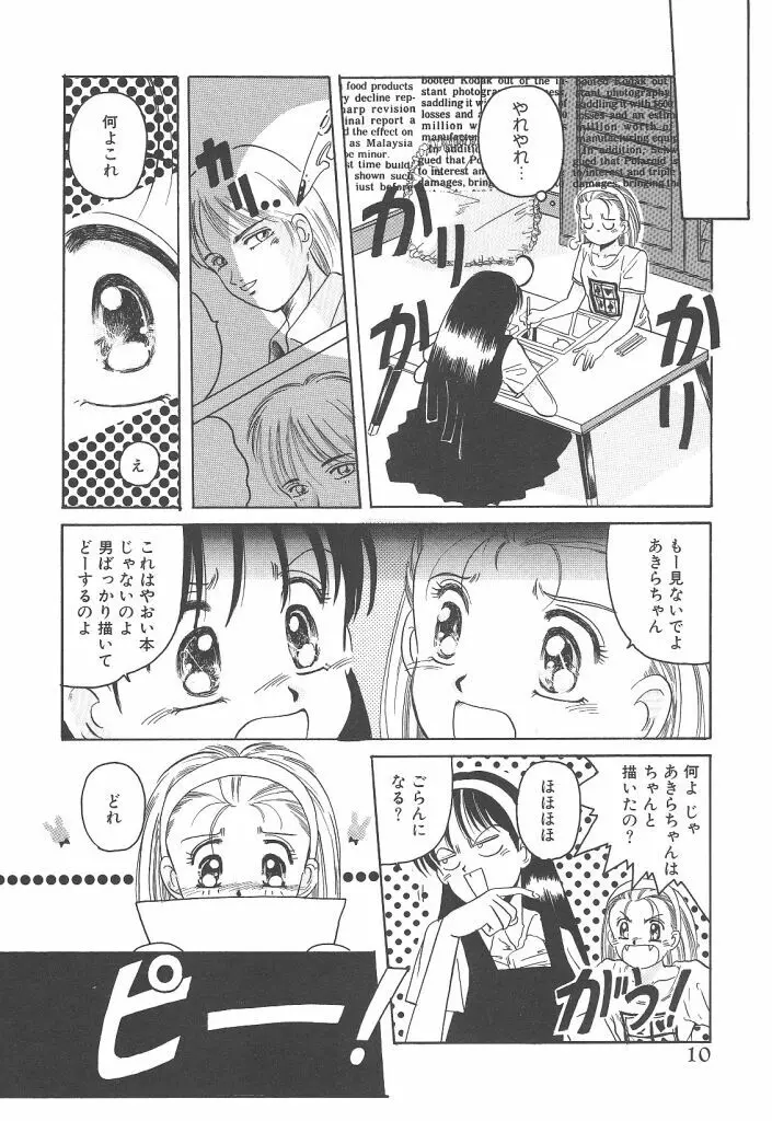 スカイスクレイパー Page.10