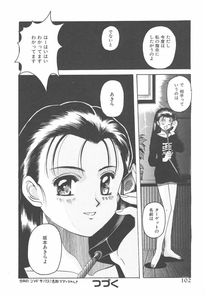 スカイスクレイパー Page.102