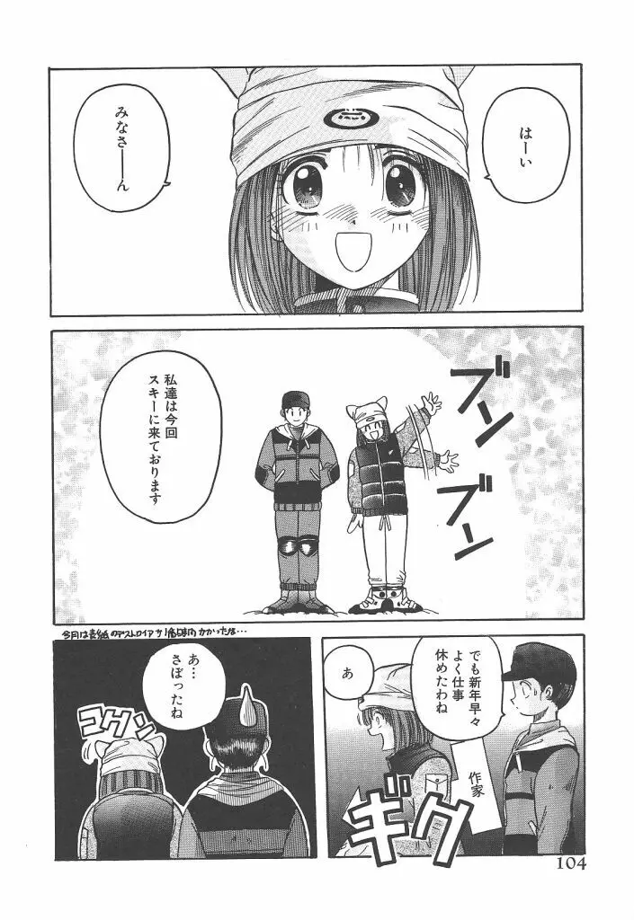 スカイスクレイパー Page.104