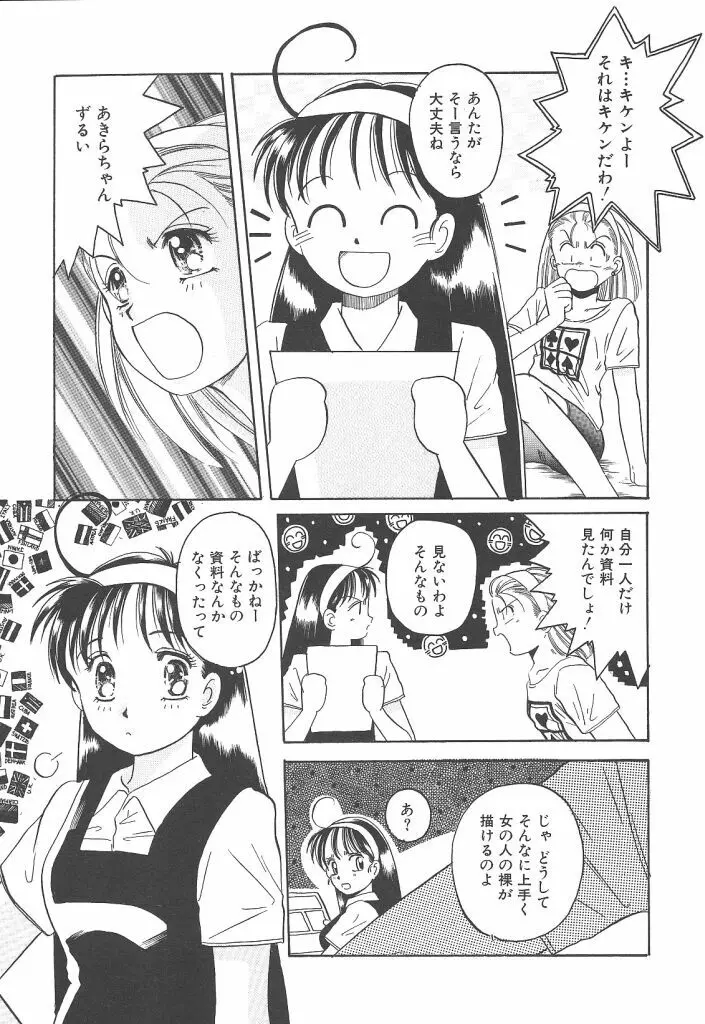 スカイスクレイパー Page.11