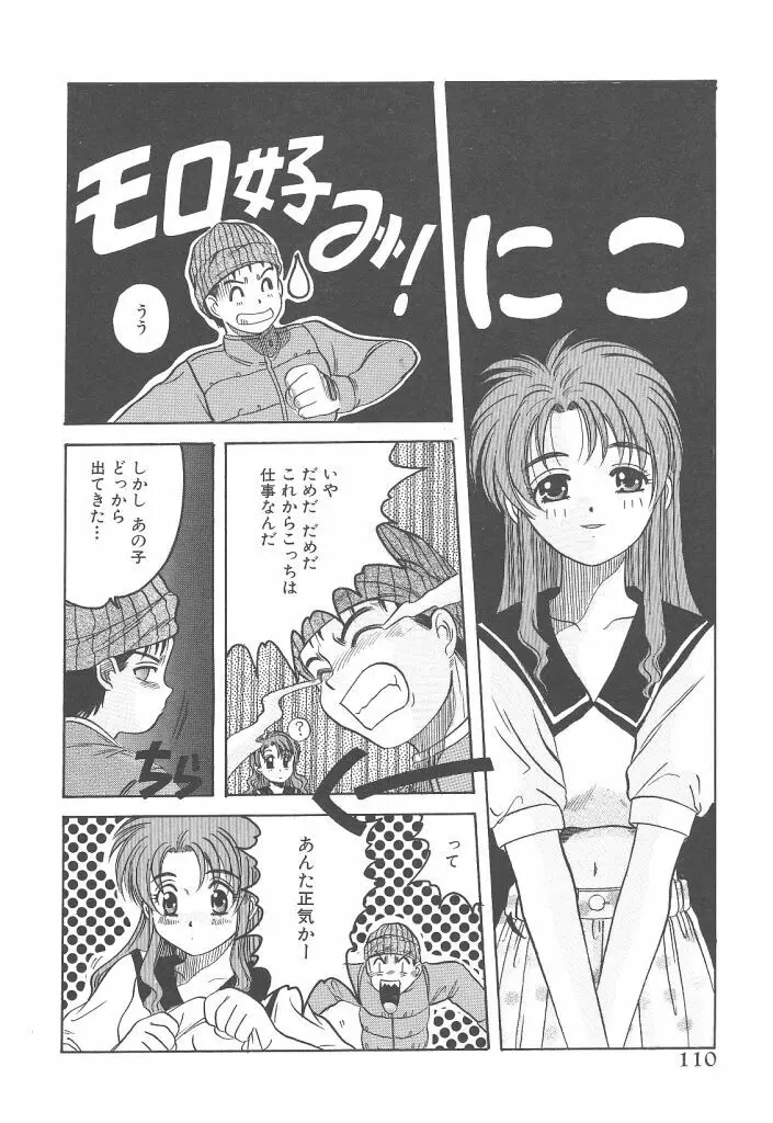 スカイスクレイパー Page.110