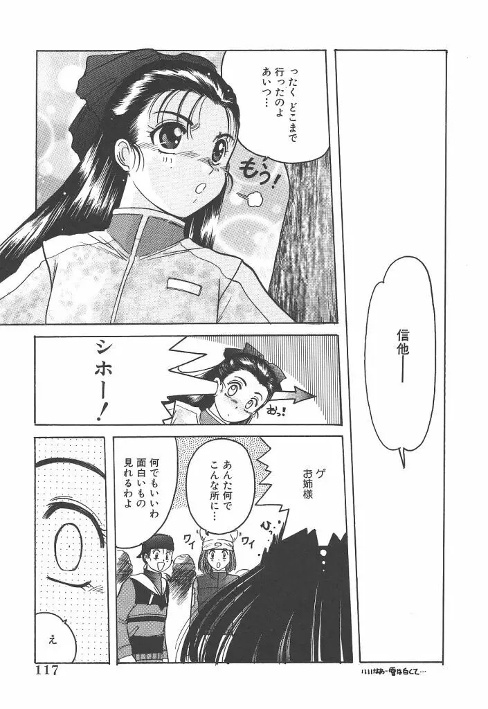 スカイスクレイパー Page.117