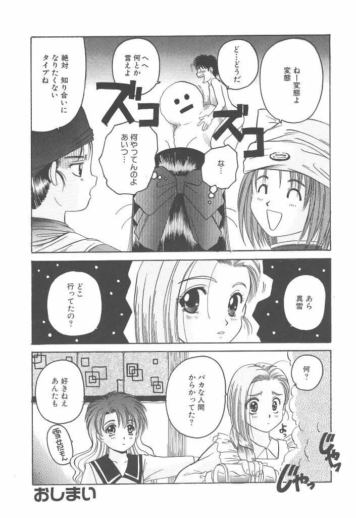 スカイスクレイパー Page.118