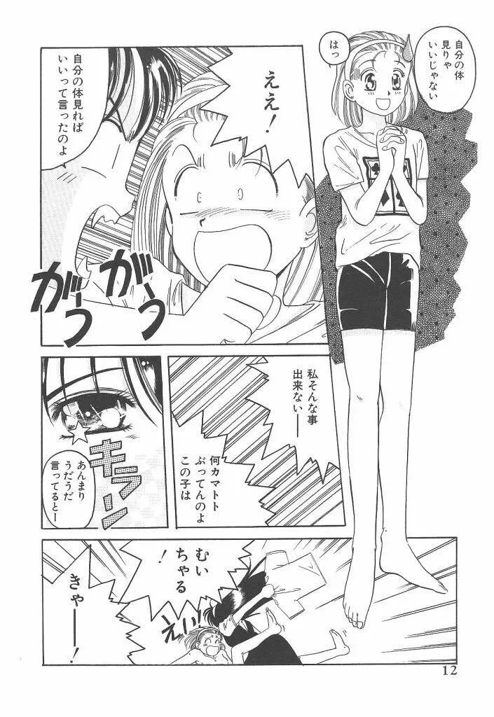 スカイスクレイパー Page.12