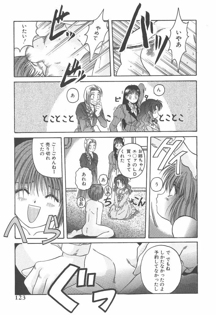 スカイスクレイパー Page.123