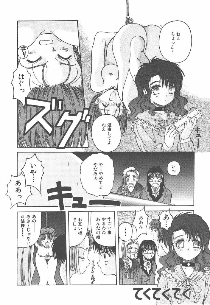 スカイスクレイパー Page.124