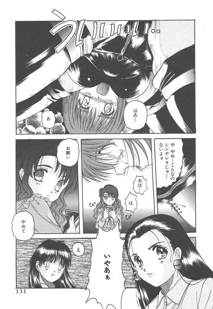 スカイスクレイパー Page.131