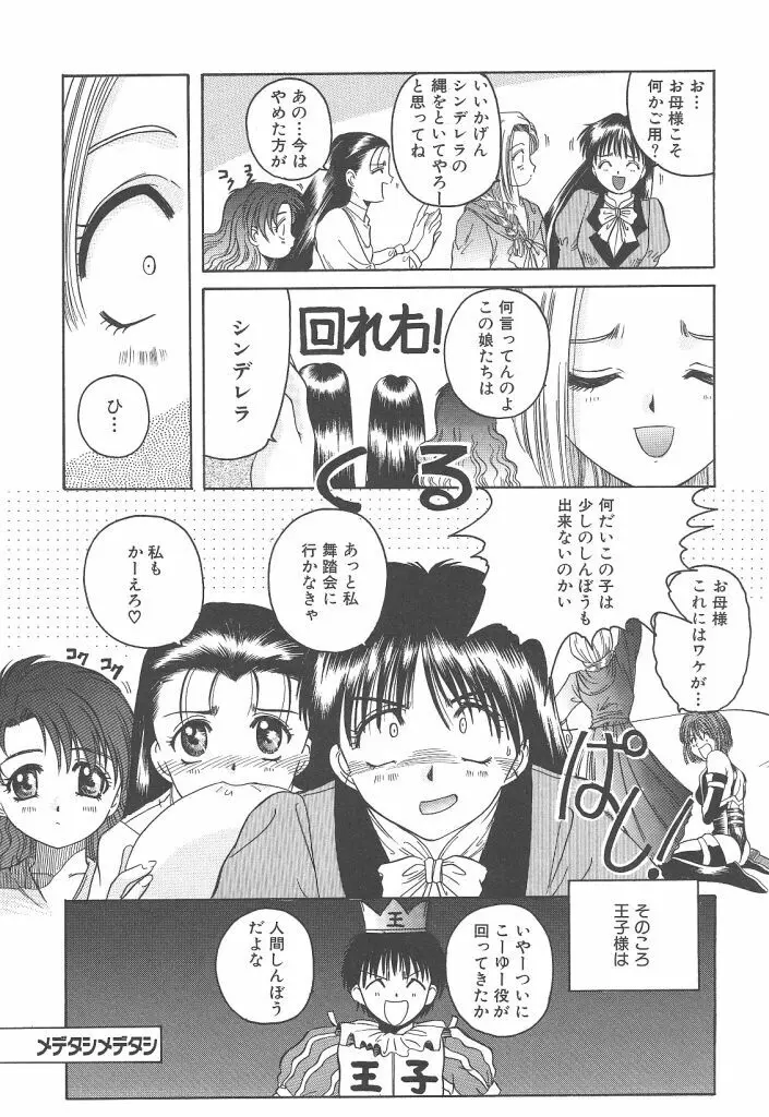 スカイスクレイパー Page.134