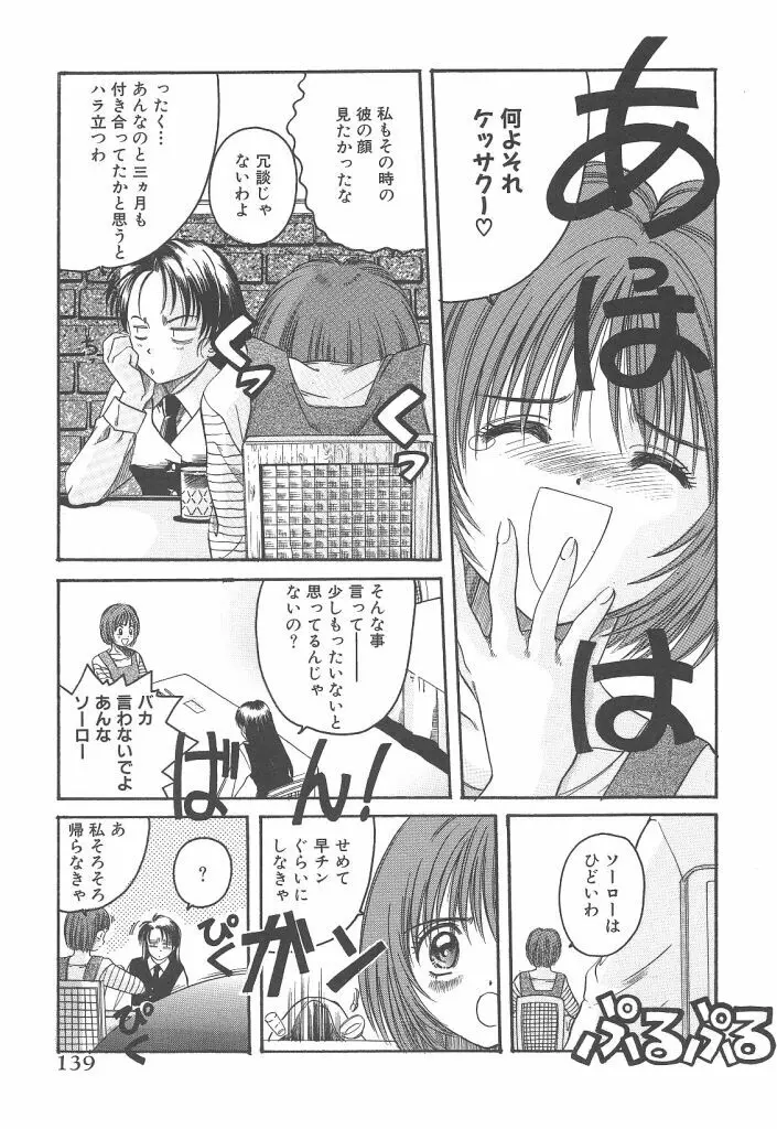 スカイスクレイパー Page.139