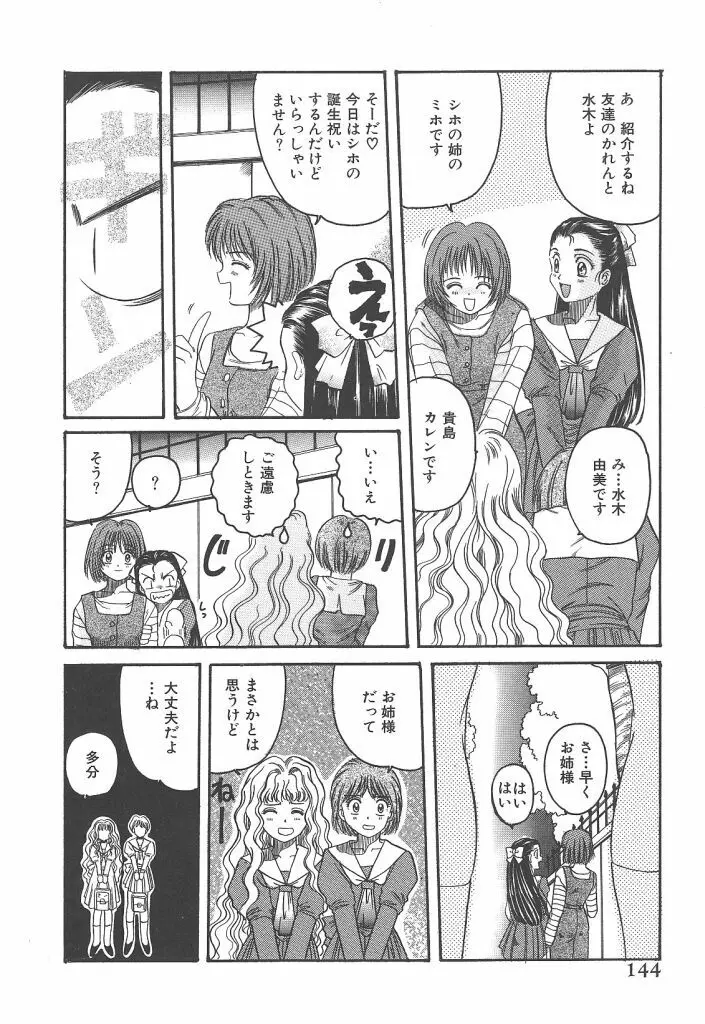 スカイスクレイパー Page.144