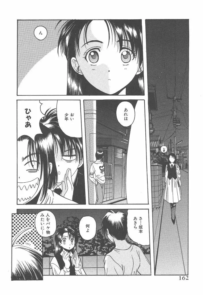 スカイスクレイパー Page.162