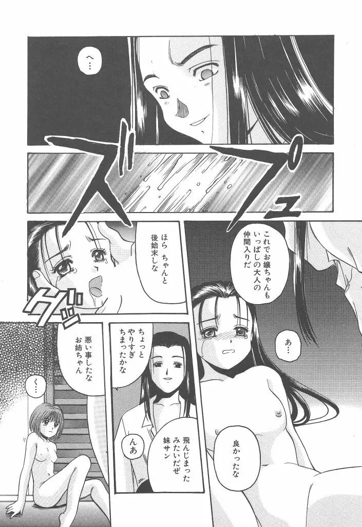 スカイスクレイパー Page.165