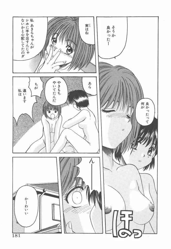 スカイスクレイパー Page.181