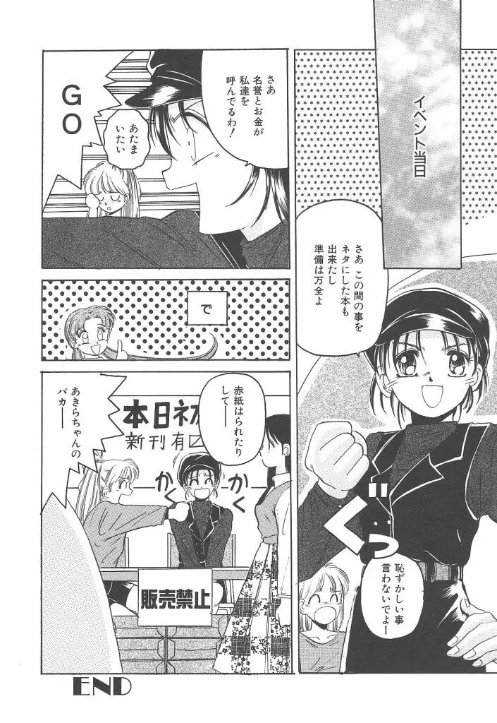 スカイスクレイパー Page.22