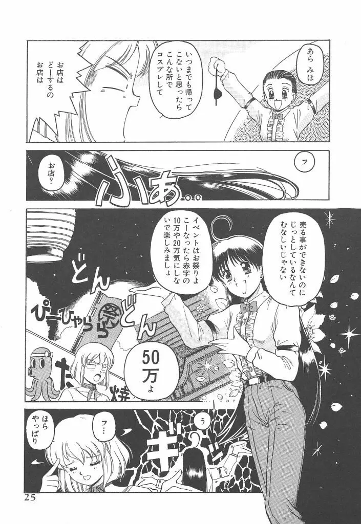 スカイスクレイパー Page.25