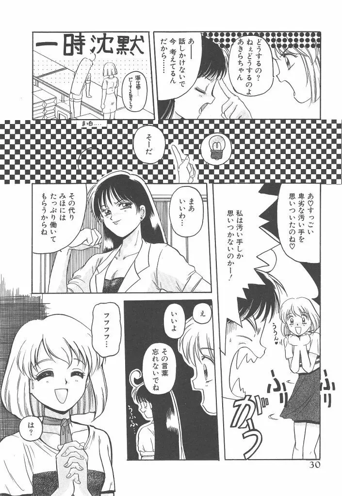 スカイスクレイパー Page.30