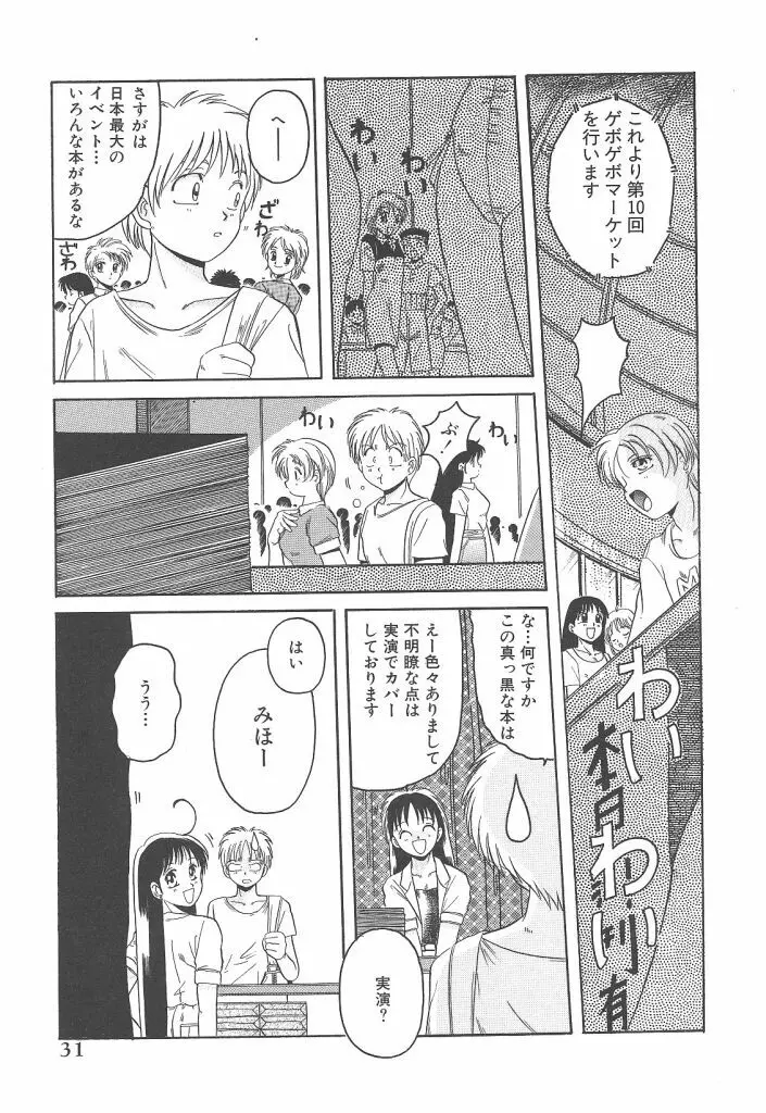 スカイスクレイパー Page.31