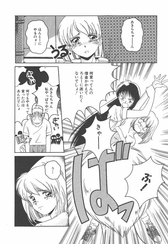 スカイスクレイパー Page.32