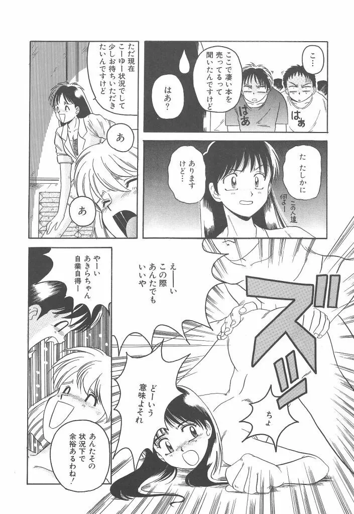 スカイスクレイパー Page.36