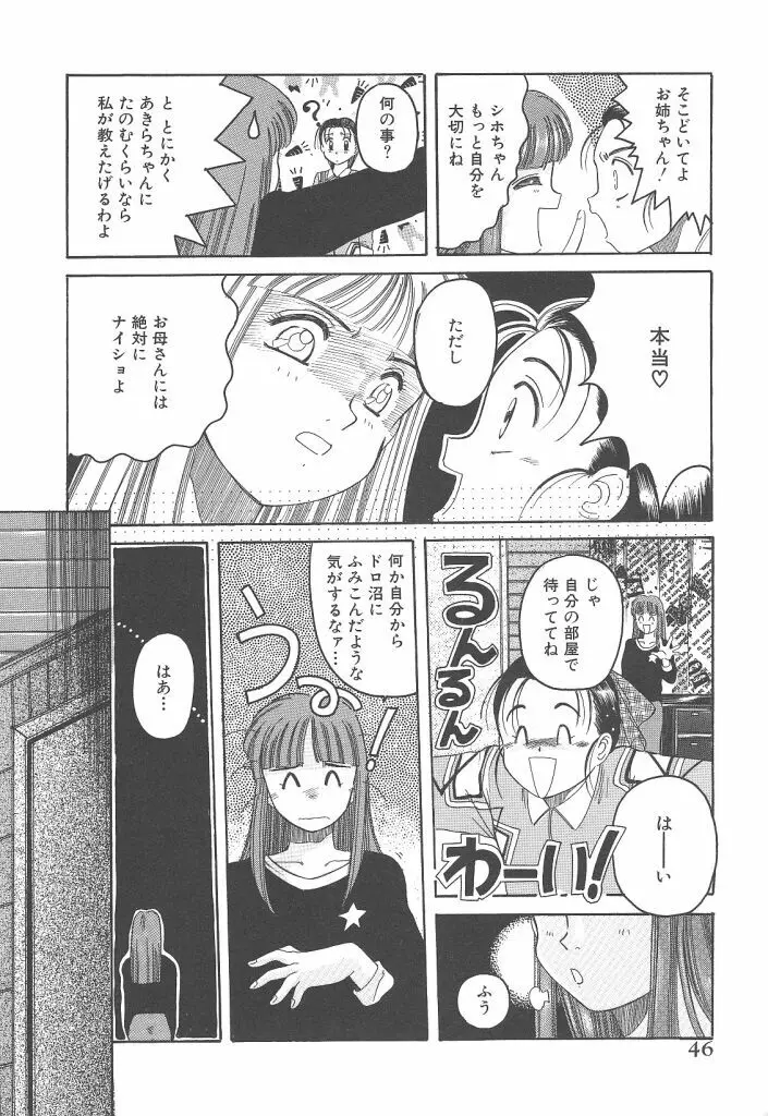 スカイスクレイパー Page.46