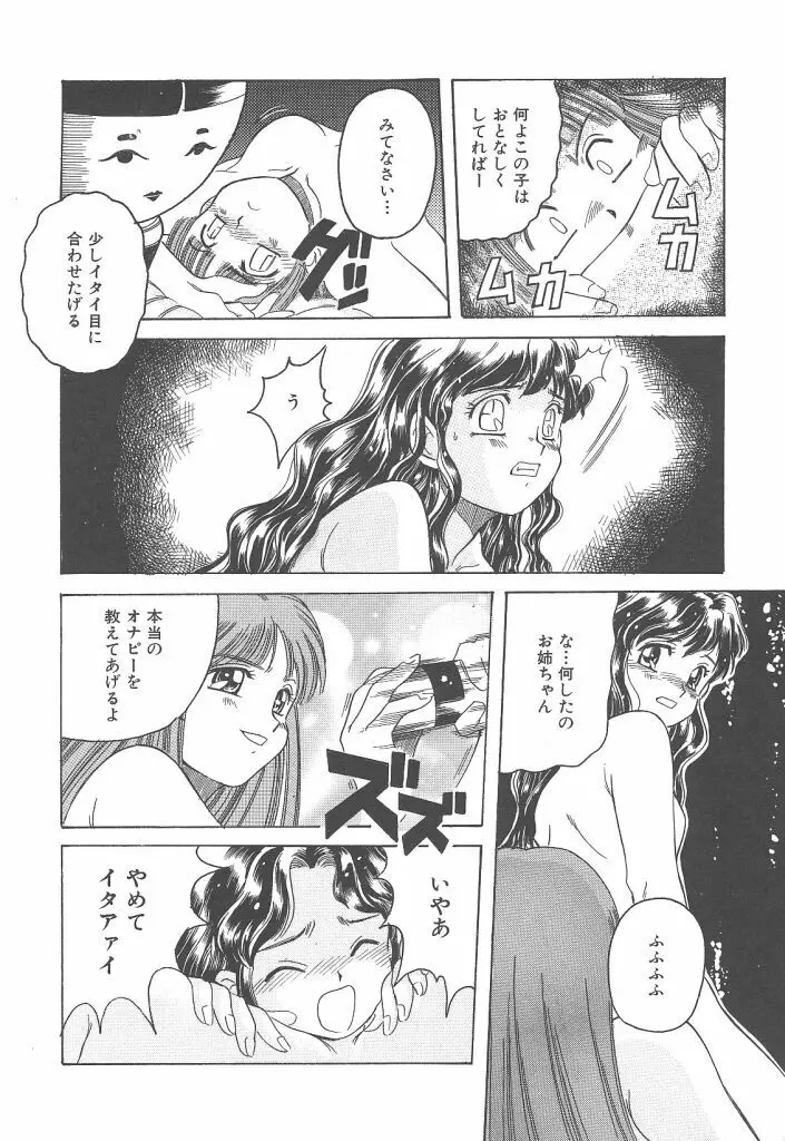 スカイスクレイパー Page.52