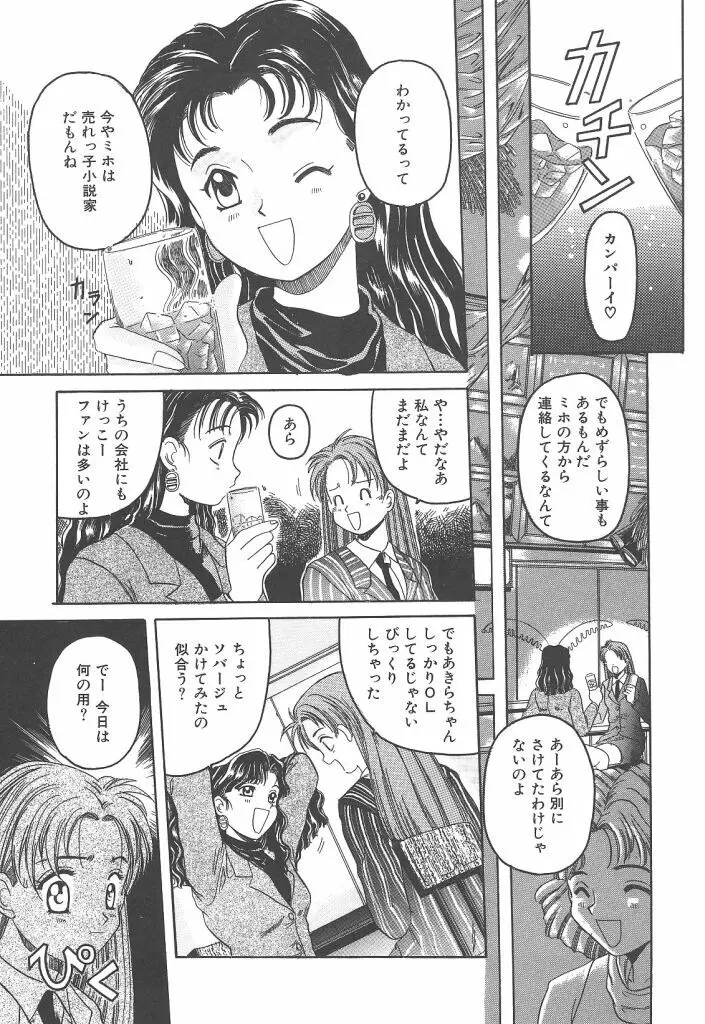 スカイスクレイパー Page.56