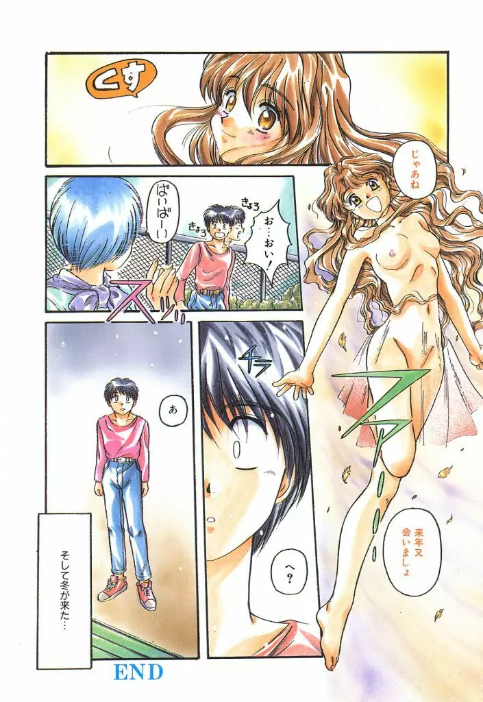 スカイスクレイパー Page.6