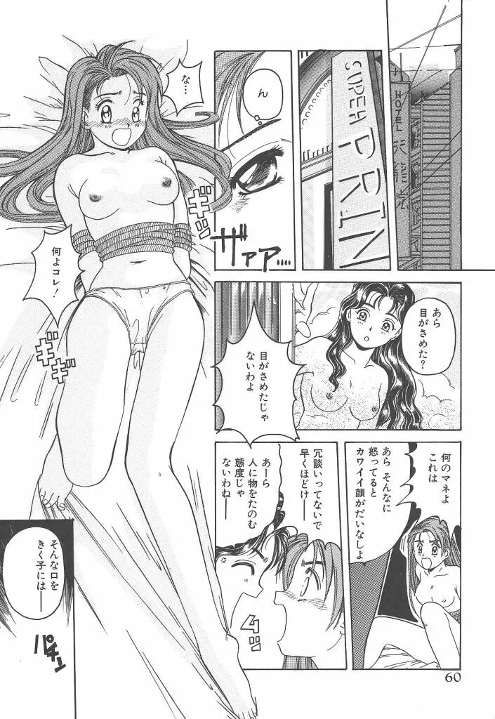 スカイスクレイパー Page.60