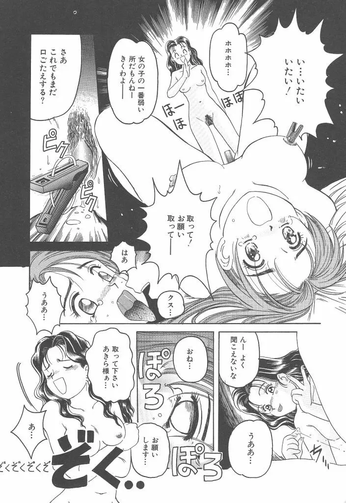 スカイスクレイパー Page.62