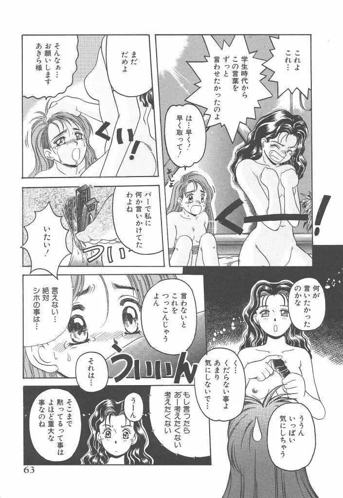 スカイスクレイパー Page.63