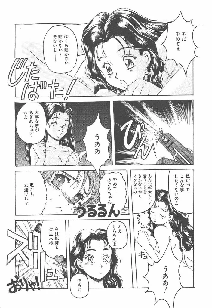 スカイスクレイパー Page.67