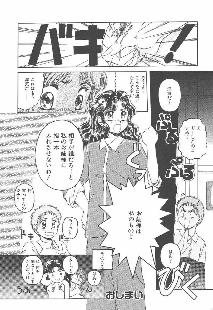 スカイスクレイパー Page.70