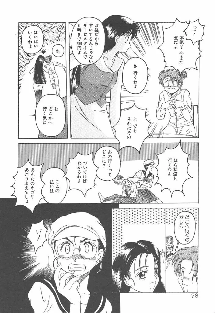 スカイスクレイパー Page.78