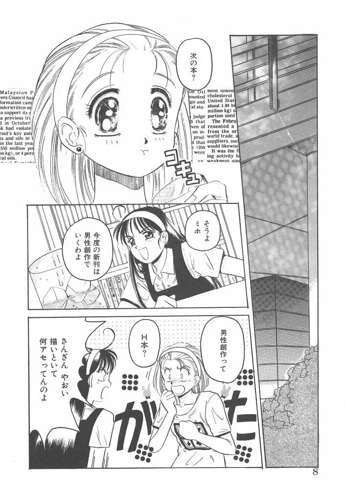 スカイスクレイパー Page.8