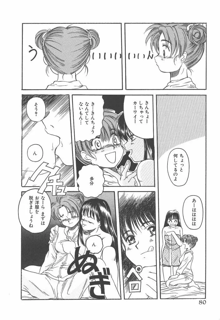 スカイスクレイパー Page.80