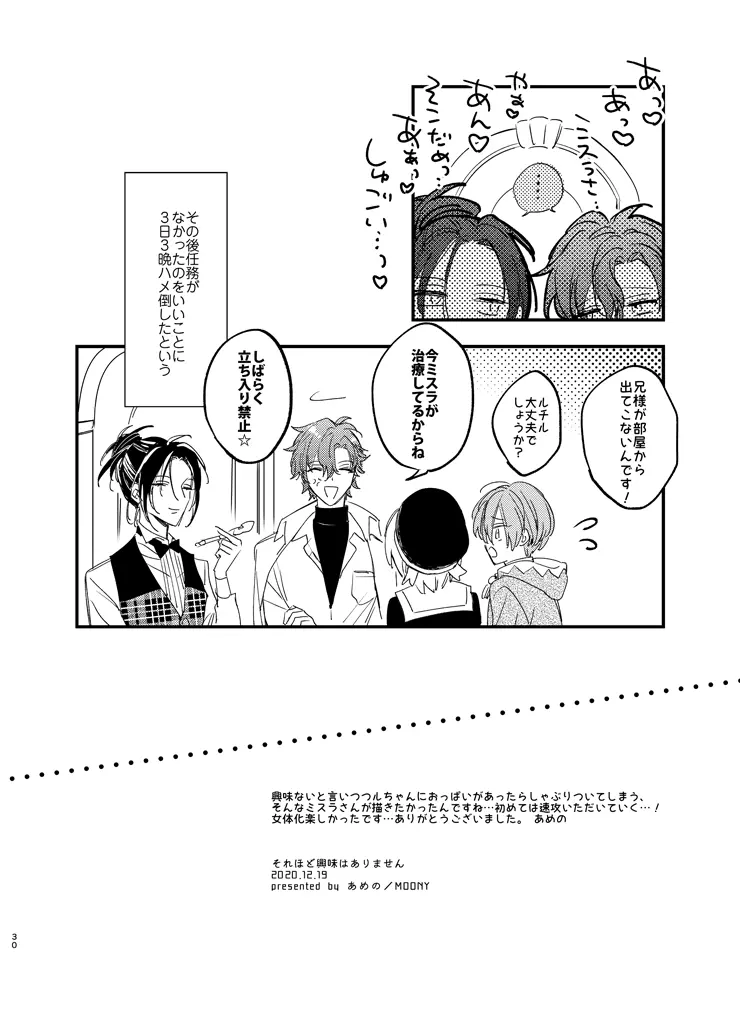 それほど興味はありません Page.29