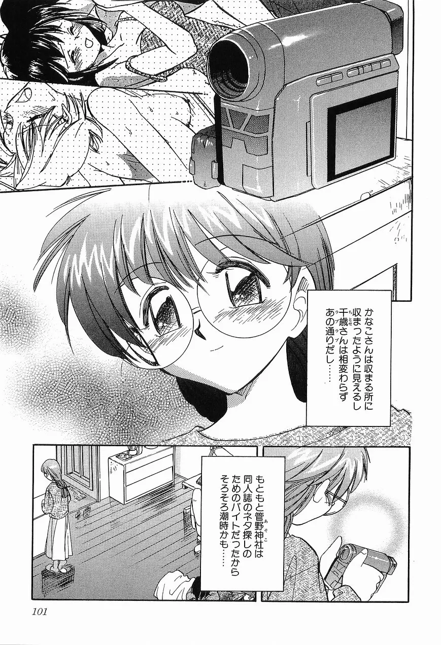 祭事の乙女達 まつりごとのおとめたちぷらす Page.103