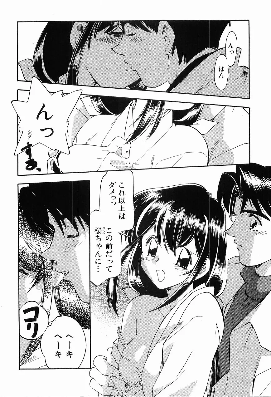 祭事の乙女達 まつりごとのおとめたちぷらす Page.106