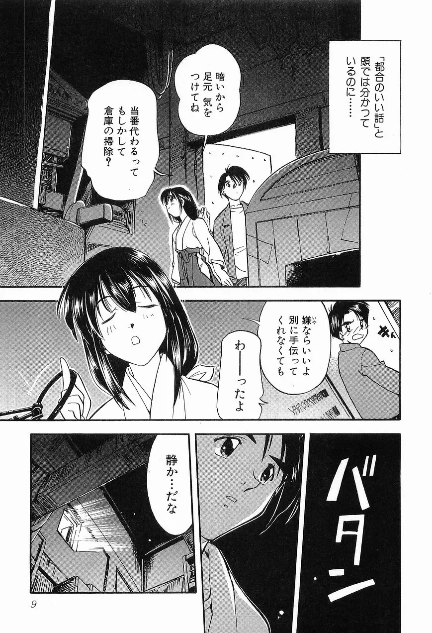 祭事の乙女達 まつりごとのおとめたちぷらす Page.11