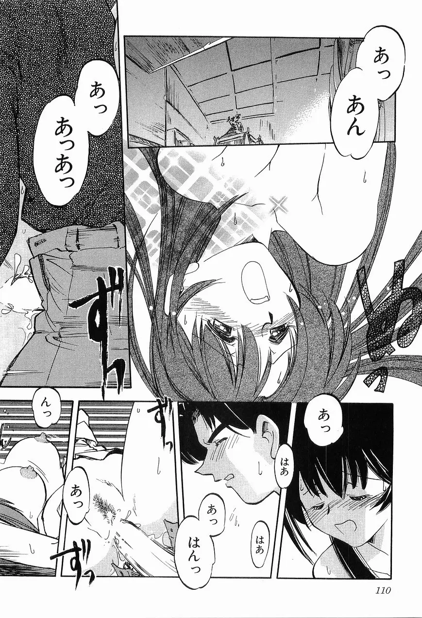 祭事の乙女達 まつりごとのおとめたちぷらす Page.112