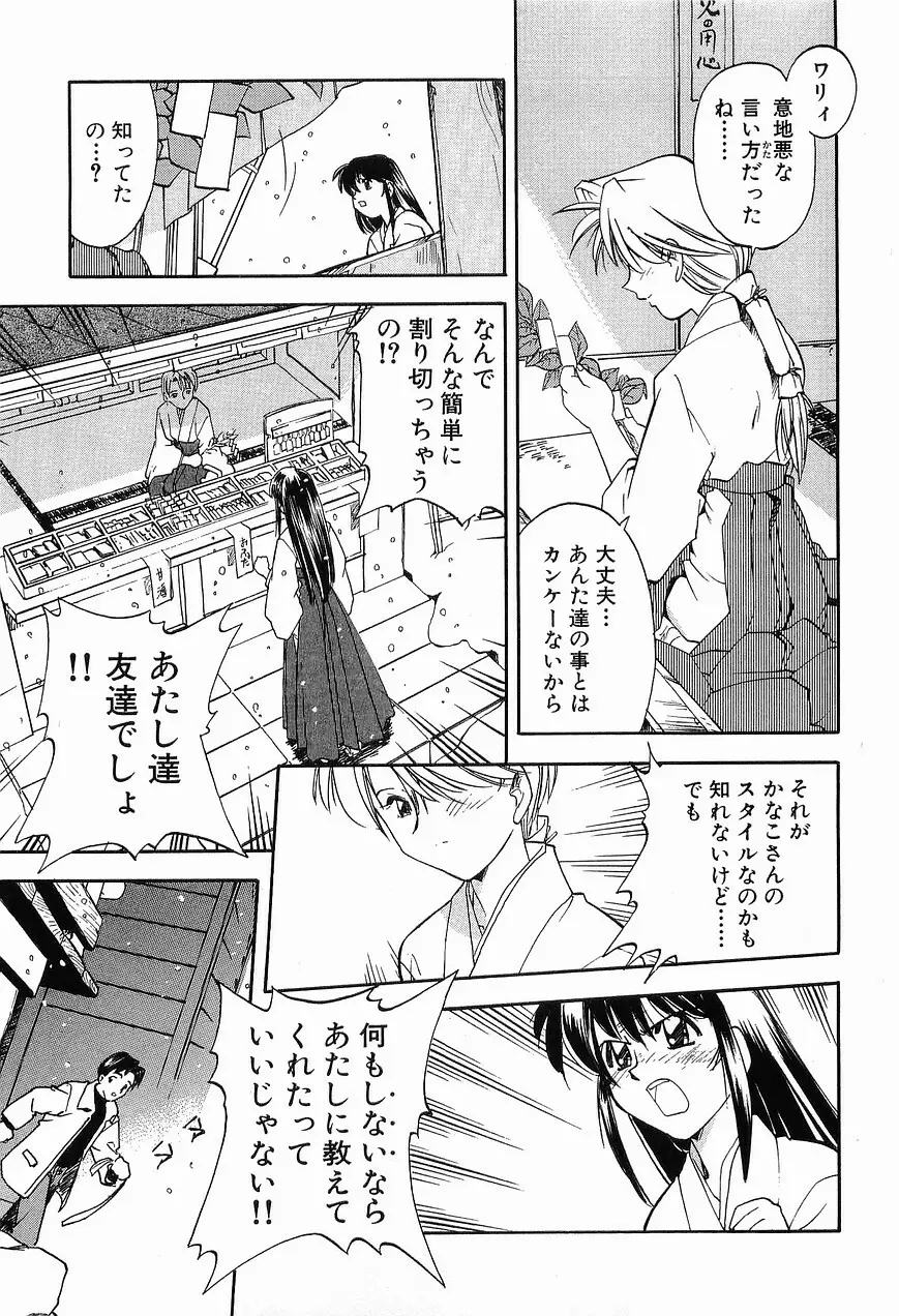 祭事の乙女達 まつりごとのおとめたちぷらす Page.121